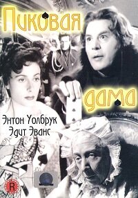 Постер к сериалу  Пиковая дама  1-2 сезон