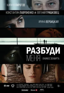  Разбуди меня  1 сезон