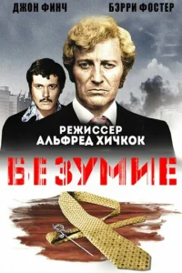  Исступление  1 сезон