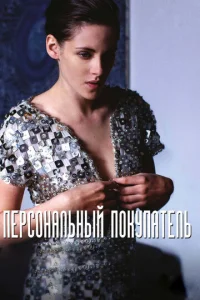  Персональный покупатель  1 сезон