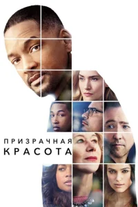  Призрачная красота  1 сезон