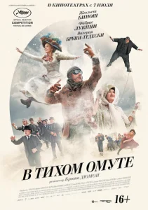 Постер к сериалу  В тихом омуте  1-2 сезон