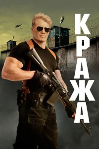  Кража  1 сезон