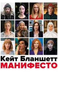  Манифесто  1 сезон