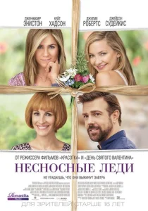  Несносные леди  1 сезон