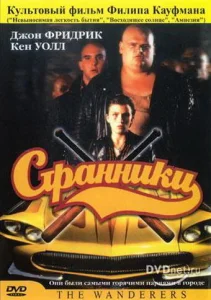  Странники  1 сезон
