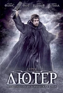 Постер к сериалу  Лютер  1-2 сезон