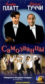 Самозванцы  1 сезон