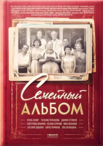 Постер к сериалу  Семейный альбом  1-2 сезон