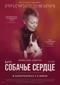  Собачье сердце  1 сезон