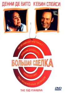  Большая сделка  1 сезон