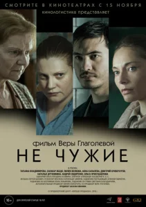  Не чужие  1 сезон