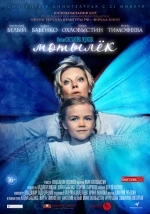  Мотылёк  1 сезон