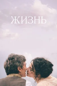  Жизнь  1 сезон