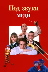  Дело – труба  1 сезон