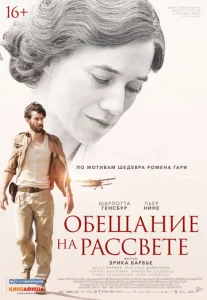  Обещание на рассвете  1 сезон