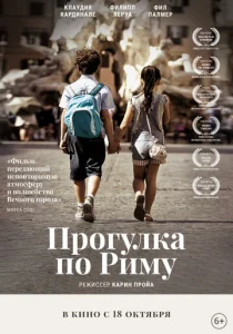  Прогулка по Риму  1 сезон