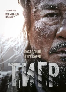  Тигр  1 сезон
