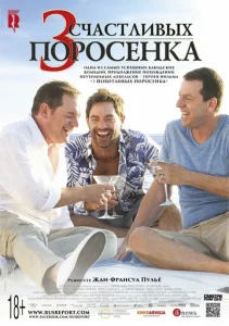  3 счастливых поросенка  1 сезон