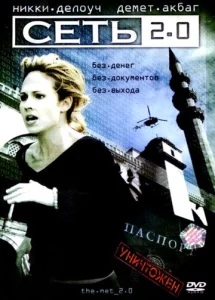 Постер к сериалу  Сеть 2.0  1-2 сезон