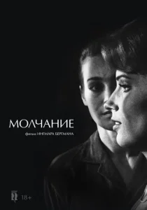  Молчание  1 сезон