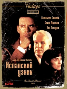  Испанский узник  1 сезон