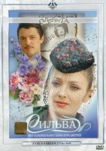  Сильва  1 сезон