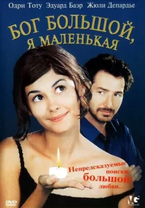  Бог большой, я маленькая  1 сезон