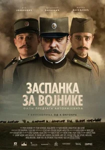  Колыбельная для солдат  1 сезон