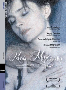  Мой мужчина  1 сезон