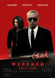  Феррари  1 сезон