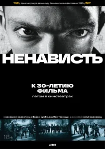  Ненависть  1 сезон