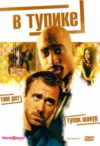  В тупике  1 сезон