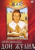  Любовницы Дон Жуана  1 сезон