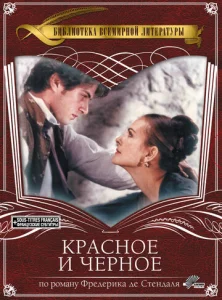 Постер к сериалу  Красное и чёрное  1-2 сезон