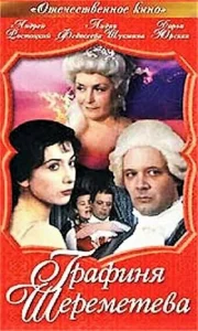 Постер к сериалу  Графиня Шереметева  1-2 сезон
