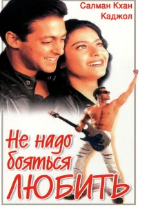  Не надо бояться любить  1 сезон