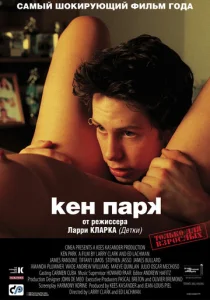  Кен Парк  1 сезон