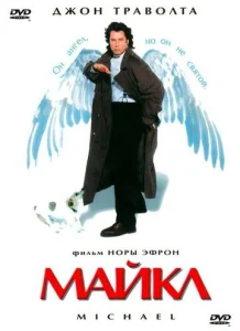 Постер к сериалу Майкл 1-2 сезон