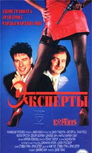  Эксперты  1 сезон