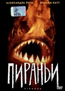  Пираньи  1 сезон