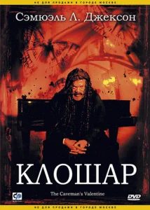 Постер к сериалу  Клошар  1-2 сезон