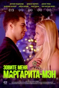  Маргаритамен  1 сезон