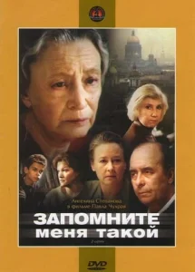  Запомните меня такой  1 сезон