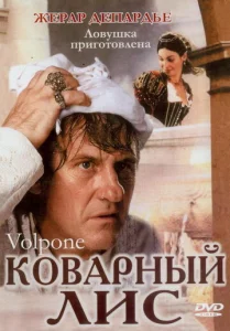  Коварный лис  1 сезон