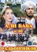  Али Баба и 40 разбойников  1 сезон