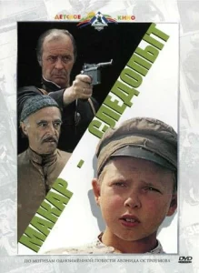  Макар-следопыт  1 сезон