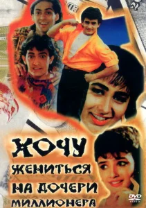  Хочу жениться на дочери миллионера  1 сезон