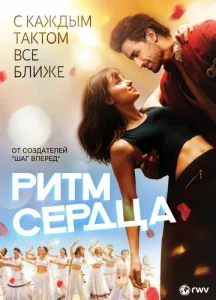  Ритм сердца  1 сезон