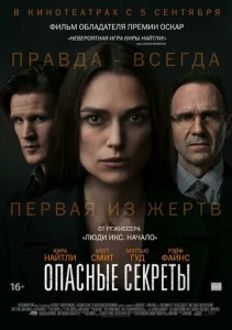  Опасные секреты  1 сезон